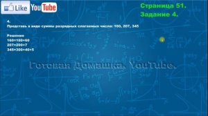 Страница 51, Задание 4, (Моро), Математика, 3й класс, Часть 2