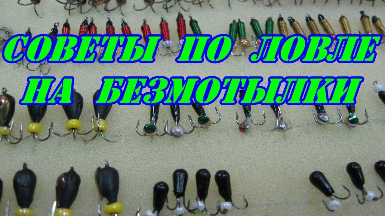 Советы по Ловле Окуня На БЕЗМОТЫЛКУ Зимняя рыбалка смотреть онлайн