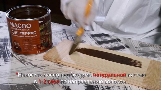 Масло деревозащитное неомид смотреть онлайн