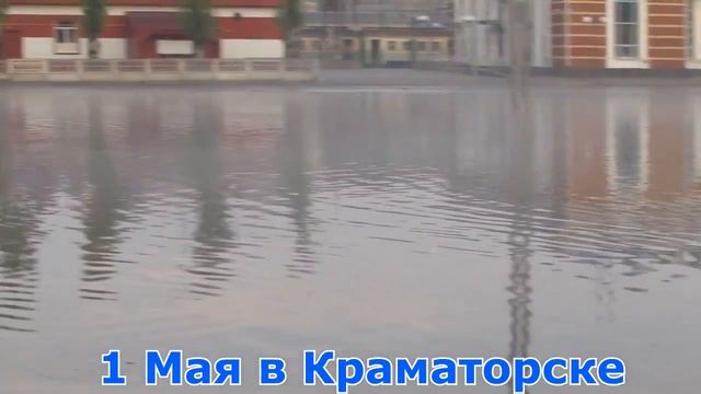 Краматорск 1 Мая 2015 г_01