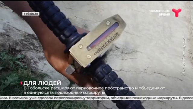 В Тобольске расширяют парковочное пространство смотреть онлайн