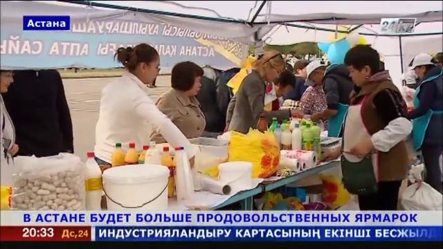 В Астане будет больше продовольственных ярмарок смотреть онлайн