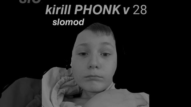 Kirill PHONK v 28 (медленная версия) смотреть онлайн