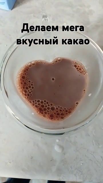 Делаем какао в виде сердечко смотреть онлайн