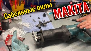 Взаимозаменяемость запчастей на сабельных пилах Makita разных моделей