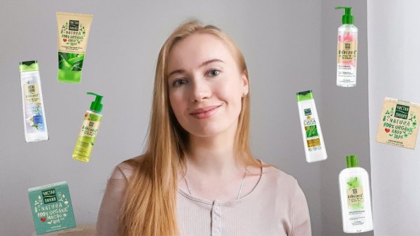 ЧИСТАЯ ЛИНИЯ  Natura? Обзор средств