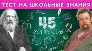 ТЕСТ НА ШКОЛЬНЫЕ ЗНАНИЯ / EMOJI COOL 😎