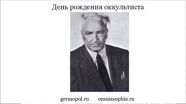День рождения оккультиста. 18-25 марта смотреть онлайн