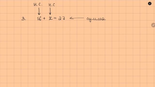 Уравнение на сложение ч.2