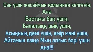 Әділет Жауғашар - Мамау [текст]