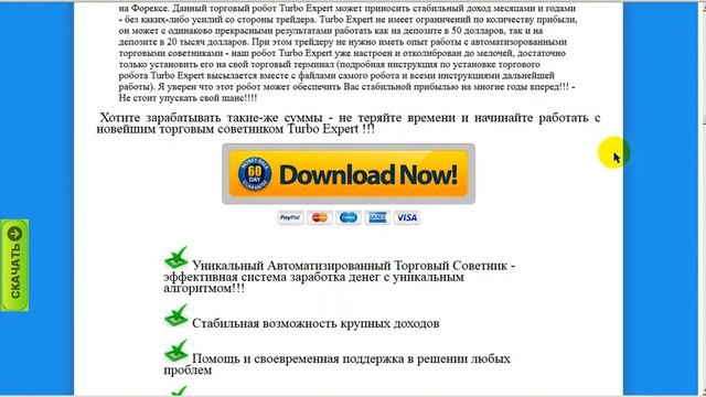 ФОРЕКС СОВЕТНИК FOREX TURBO EXPERT смотреть онлайн