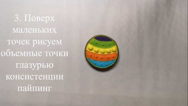 Пряник Pop it / декор для торта #попит смотреть онлайн