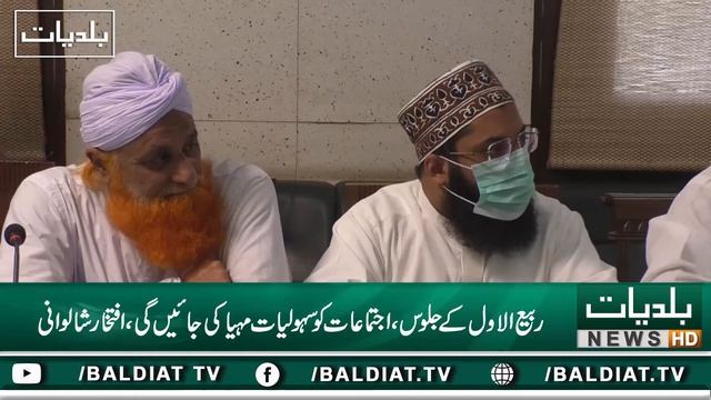 Baldia uzma Rabi ul awal par zemadariya puri karen gi,Iftikhar shalwani |Baldiat TV смотреть онлайн