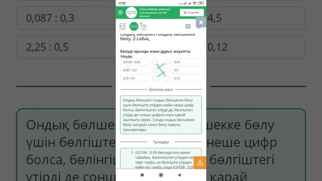 Матем онлайн мектеп 5сынып Ондық бөлшекті натурал санға бөлу.Ондық бөлшекті ондық бөлшекке бөлу 2са смотреть онлайн