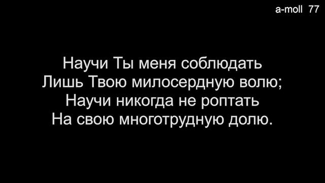 01 Научи меня, Боже, любить (Общее пение) - 09/17/2023