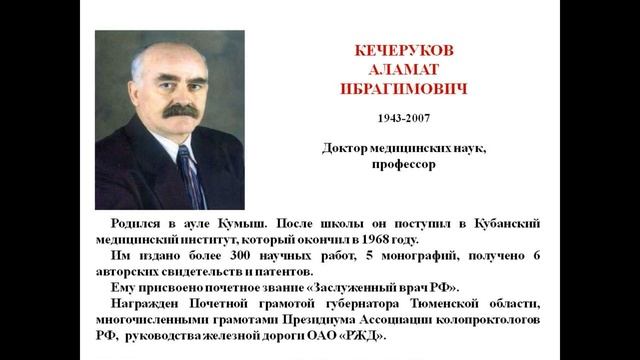 Известные ученые Карачаево-Черкесии смотреть онлайн