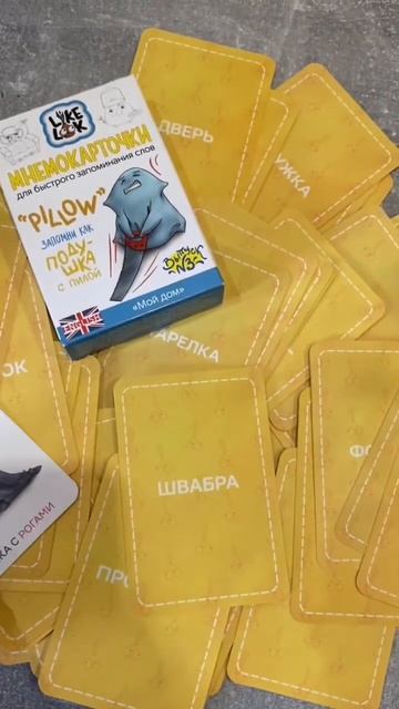 Быстро учим английские слова по мнемокарточкам LikeLook, артикул на WB:53613175. #английскийязык