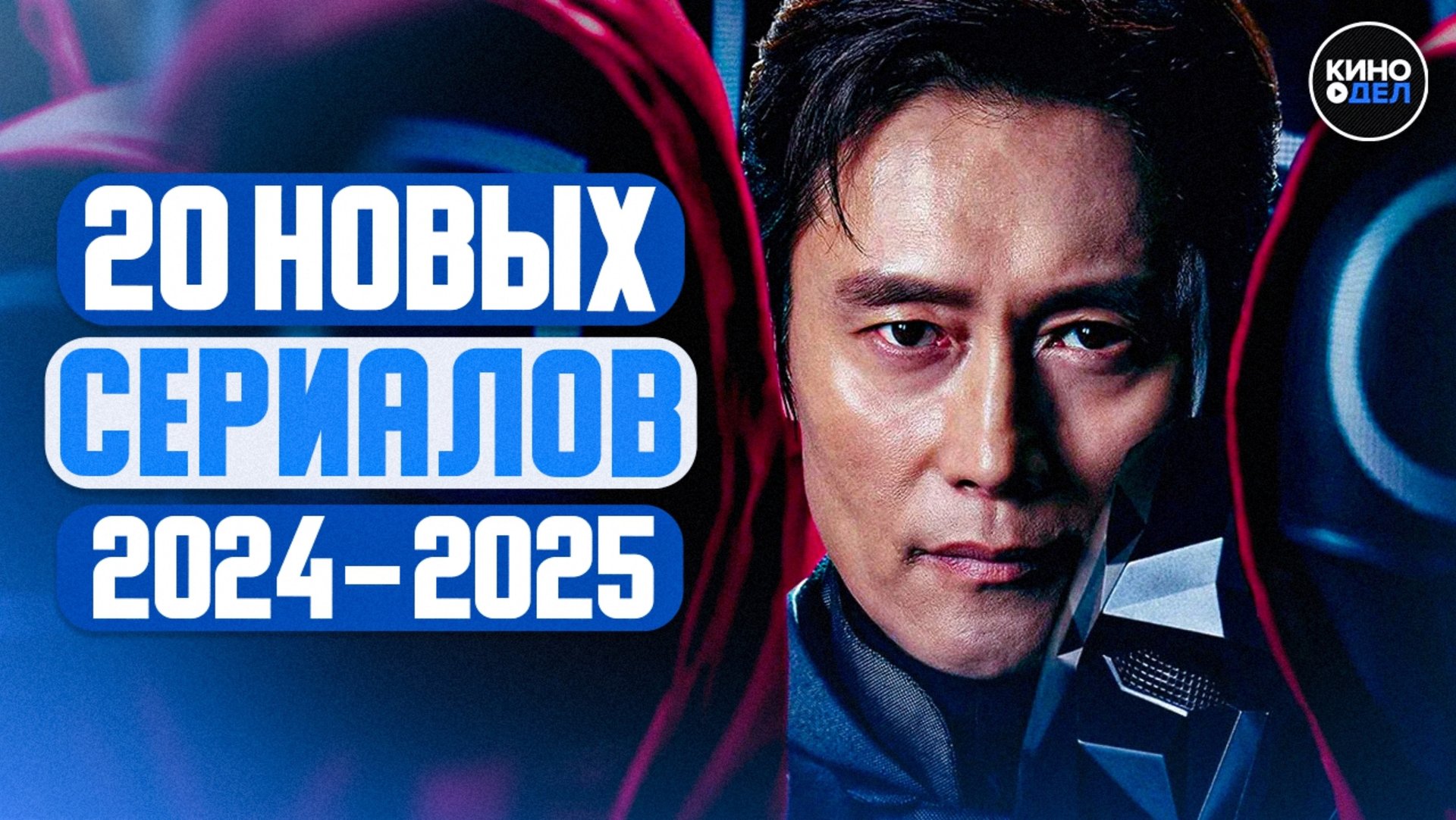 ТОП 20 ЛУЧШИХ НОВЫХ СЕРИАЛОВ 2024 - 2025 ГОДА, КОТОРЫЕ УЖЕ ВЫШЛИ | ЛУЧШИЕ НОВИНКИ СЕРИАЛОВ смотреть онлайн