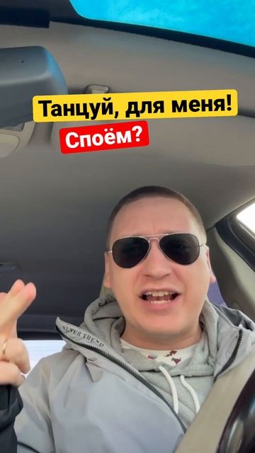 Звери - Танцуй! Для меня? смотреть онлайн