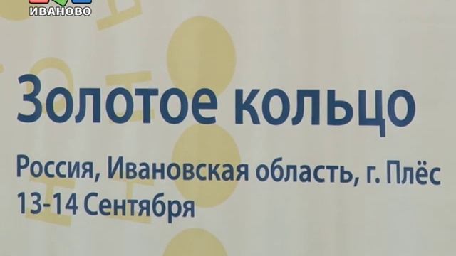 Форум "Золотое кольцо" главное экономическое событие года смотреть онлайн