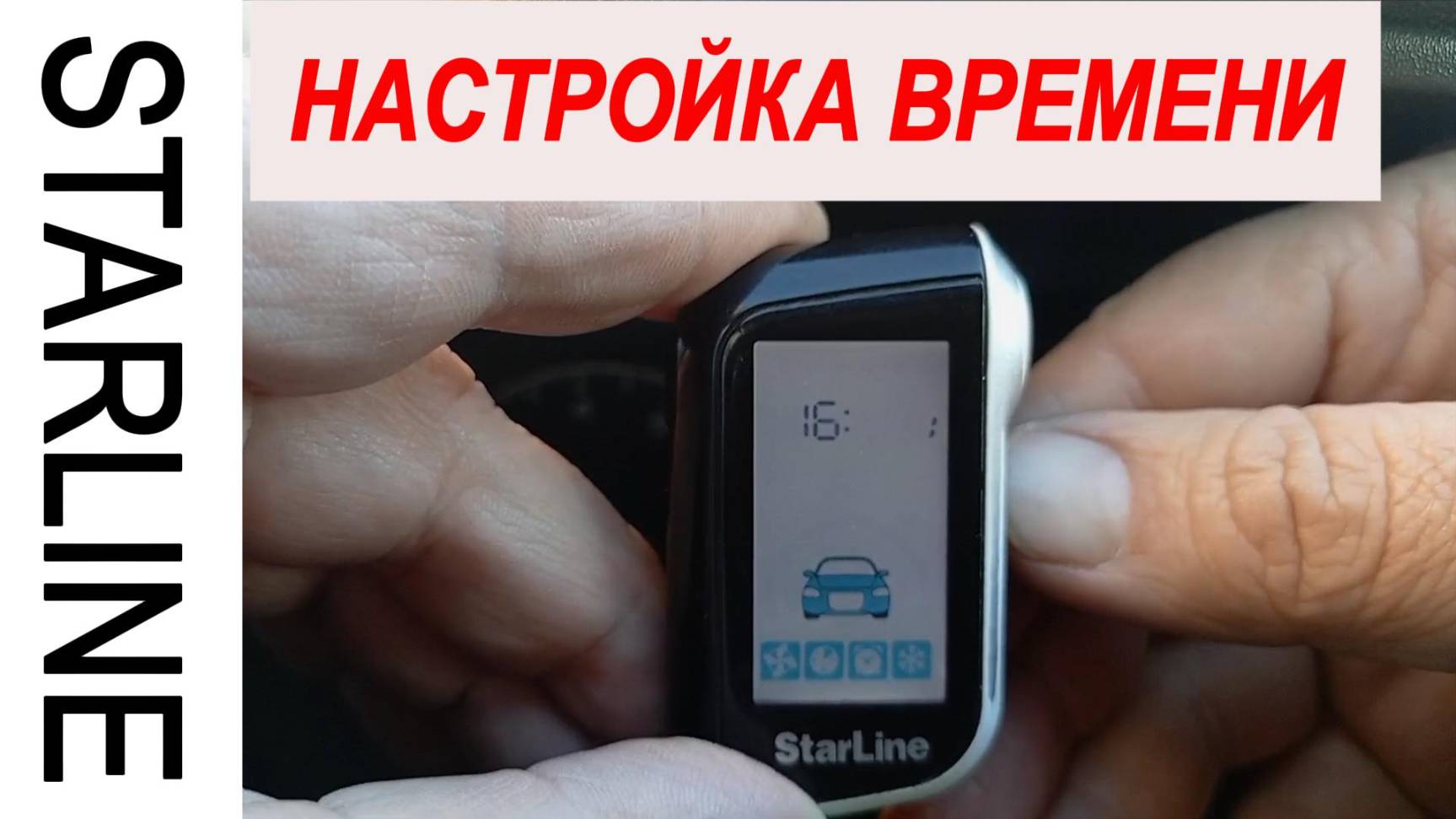 Установка точного времени на брелоке StarLine A93 за пару минут смотреть онлайн