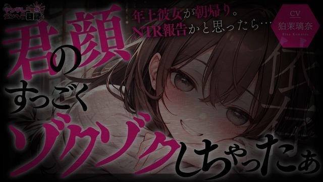 【ﾔﾝﾃﾞﾚ/女性優位】年上彼女のNTR報告かと思ったら歪んだ愛で依存させられる【男性向けシチュエーションボイス/yandere/eng Sub】CV 狛茉璃奈