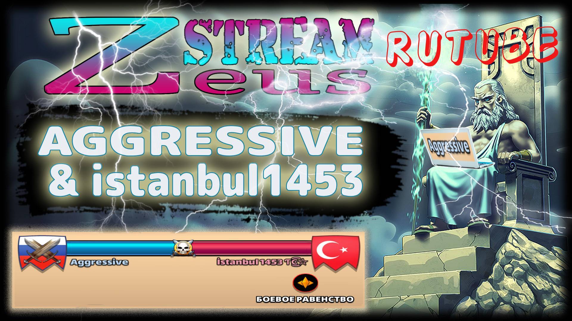 STREAM! 26.01.25! AGGRESSIVE & Istanbul 1453! Empires And Puzzles