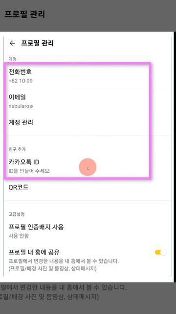카톡 아이디, 비번 _확인 방법 #shorts смотреть онлайн