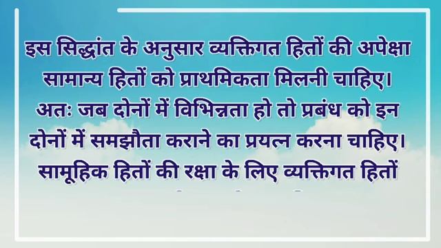हेनरी फेयोल द्वारा प्रतिपादित प्रबंध के 14 सिद्धांत || Henry Fayol || Principles of Management || смотреть онлайн