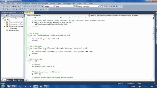 Урок #3 OpenGL 3.3 (GLFW) Події смотреть онлайн
