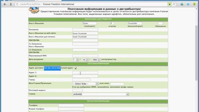 Как зарегистрироваться в компании FFI смотреть онлайн