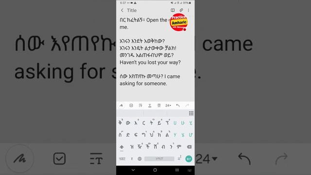 መሰረታዊ አማርኛ Basic Amharics @PracticeAmharic is live смотреть онлайн