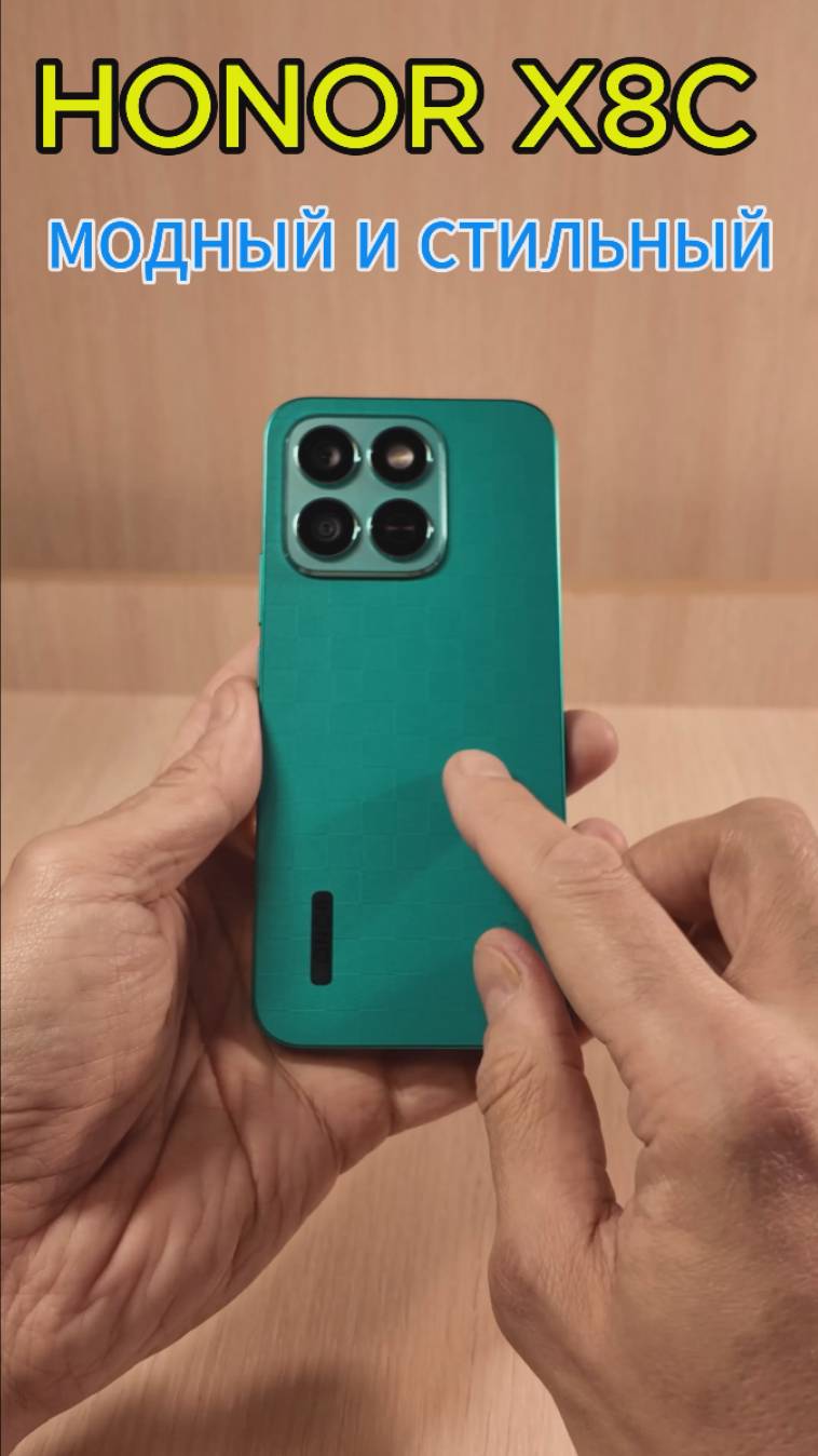 МОДНЫЙ И СТИЛЬНЫЙ HONOR X8C смотреть онлайн