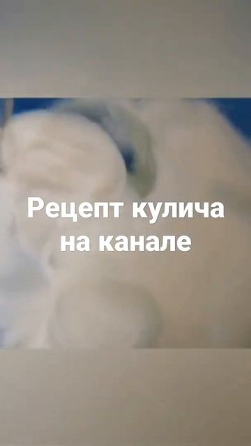 Глазурь для кулича смотреть онлайн