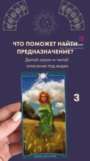 Что поможет найти предназначение? Таро расклад |Пространство говорит смотреть онлайн