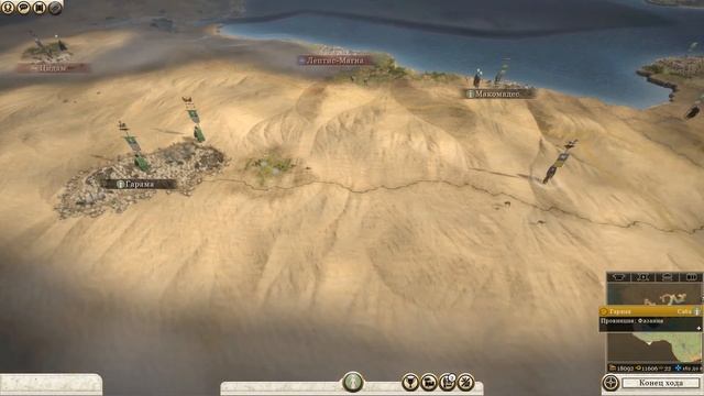Total War Rome2 Пустынные царства. Прохождение Саба #14 - Африканский поход