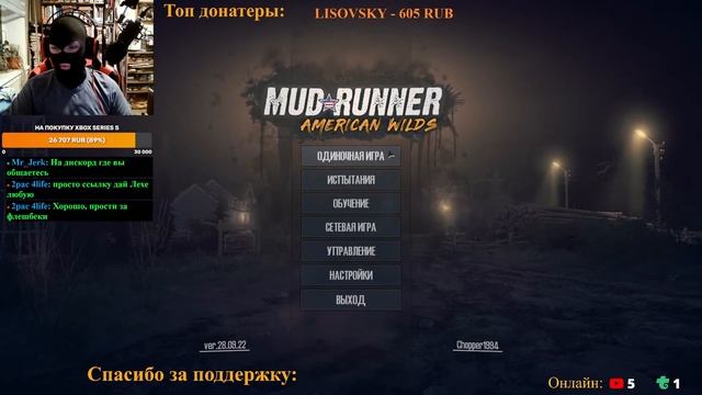 Прохождение Mudrunner. Мадраннер - Стрим 1. Осторожно, мат! смотреть онлайн