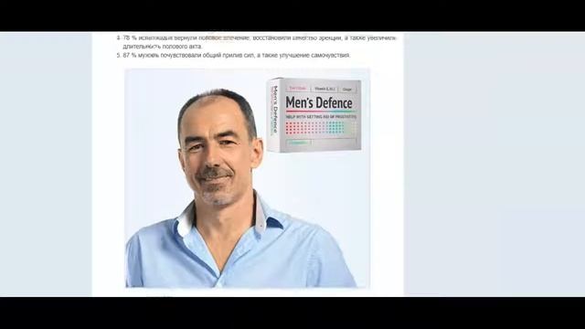 Простатит Men's Defence смотреть онлайн