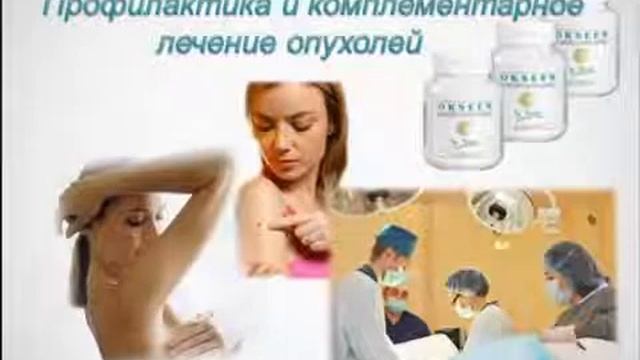 Оксин "Доктор Нонна" - найсильніший антиоксидант та помічник імунній системі людини смотреть онлайн