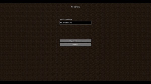 ** КАК ЗАЙТИ НА СЕРВЕР AresMine + ПРИВАТИТЬ! **