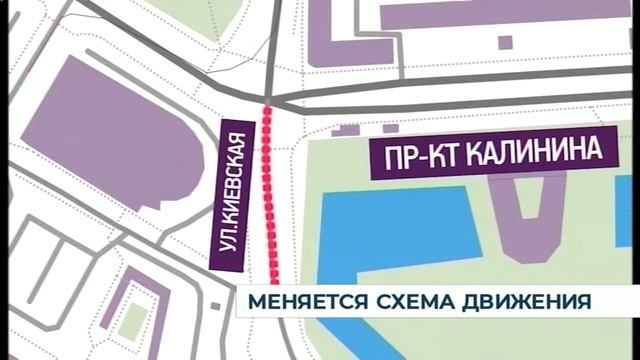 На ул. Киевской еще раз поменяют схему движения смотреть онлайн