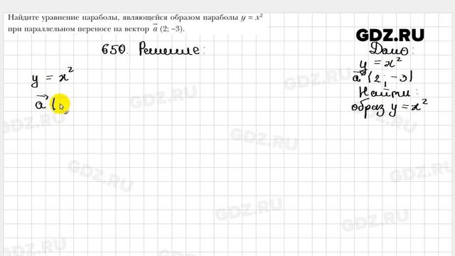 № 650 - Геометрия 9 класс Мерзляк смотреть онлайн