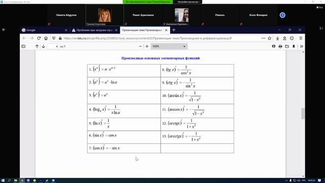 Математика 25.01.2021 | 2 урок