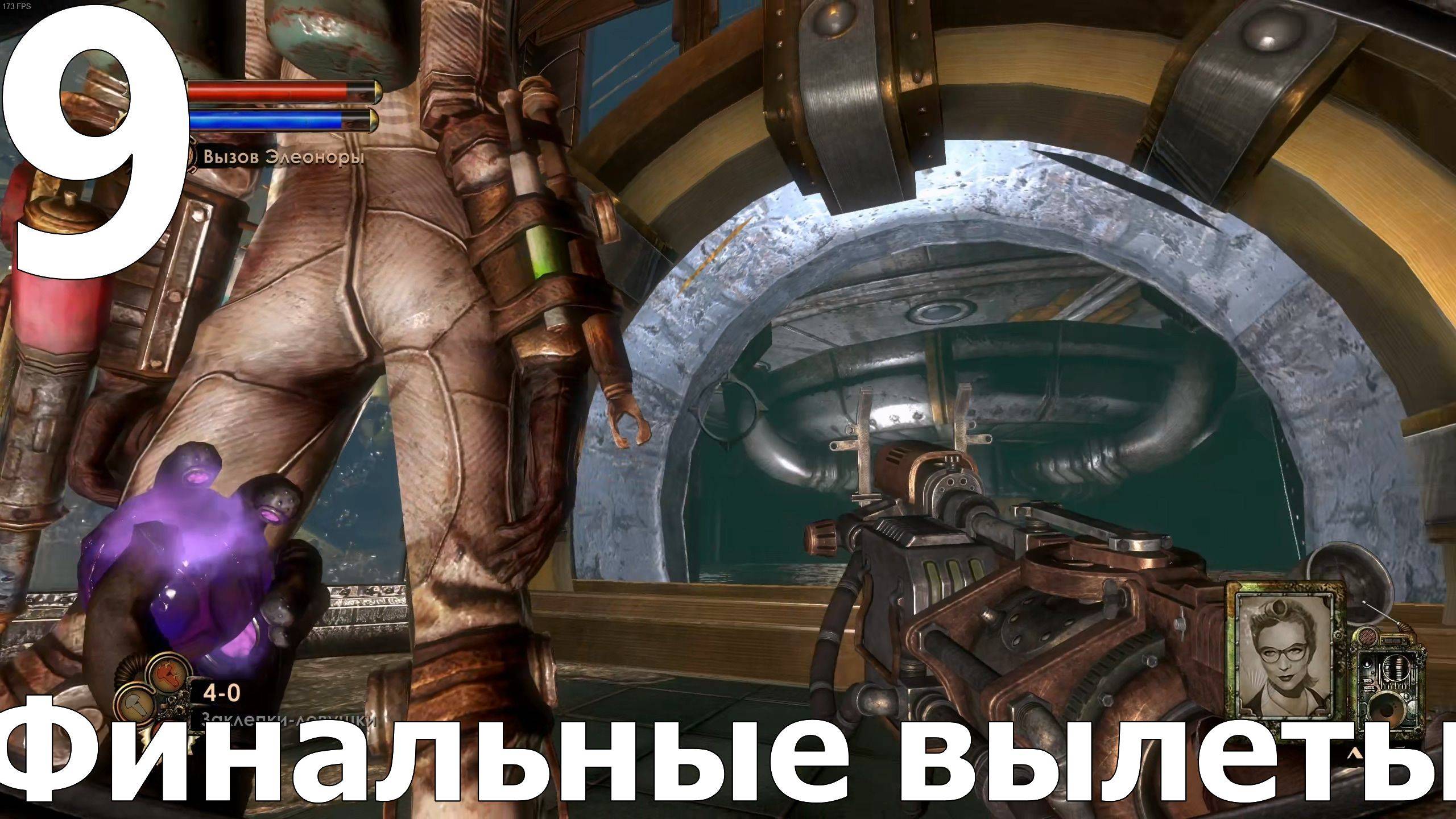 Прохождение BioShock 2 Remastered №9 - Финальные вылеты