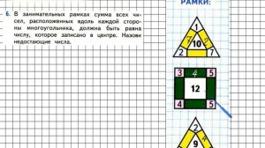 Страница 69 Задание 6 – Математика 1 класс (Моро) Часть 2