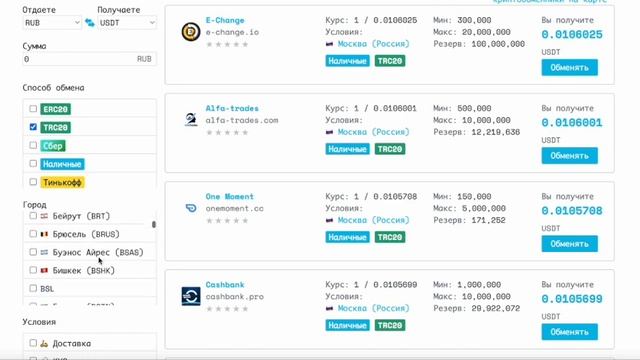 Как купить криптовалюту (USDT/Тезер) в Екатеринбурге через мониторинг криптообменников otcdesk.ru смотреть онлайн