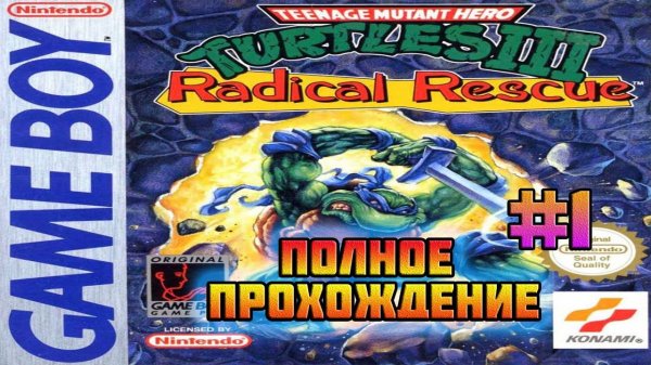 TMNT III: Radical Rescue (Game Boy)-Полное прохождение #1 (Самая запутанная игра про Черепашек).