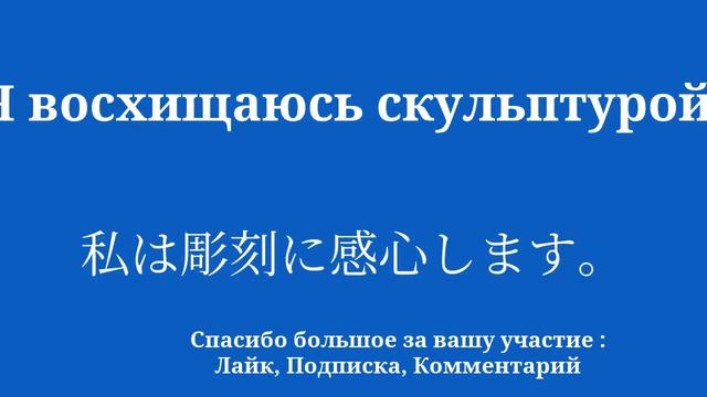 Изучите японский язык. Быстро пополняйте словарный запас. смотреть онлайн
