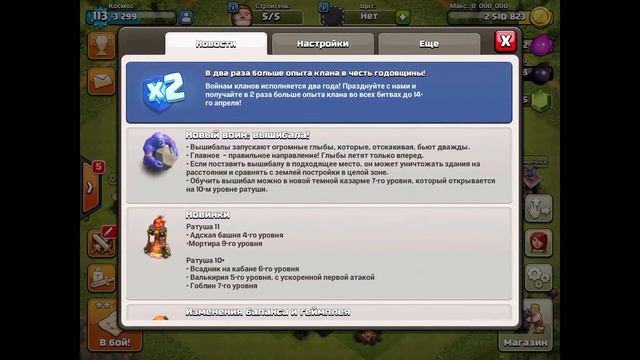 Clash Of Clans L ДР у КВ