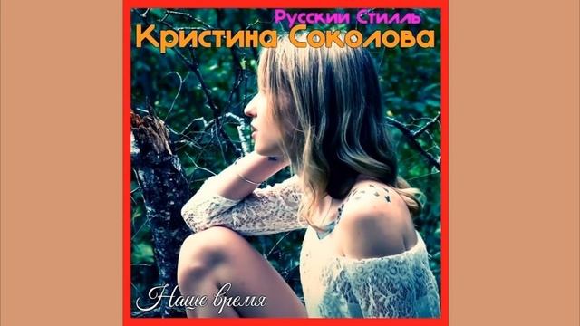 Русский Стилль Ночь Прощай Remix HD смотреть онлайн